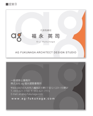 u-ko (u-ko-design)さんの６月に法人化に伴う　株式会社ａｇ福永建築事務所の名刺デザインへの提案