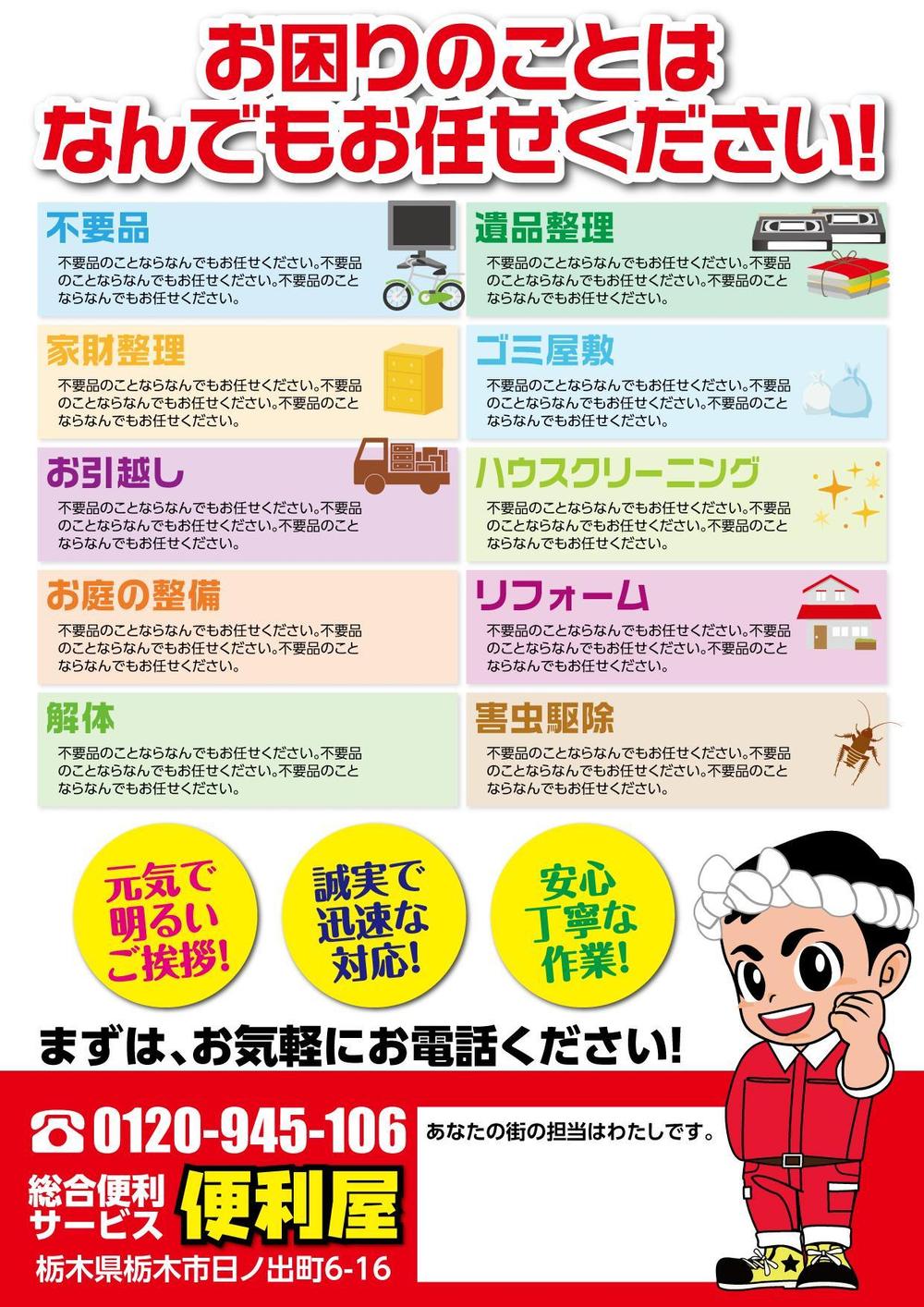 【便利屋】のチラシデザイン作成依頼