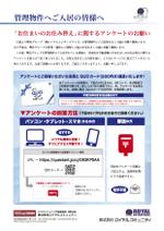 March (March)さんの住まいに関するアンケートのチラシへの提案