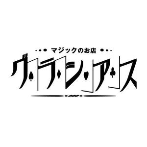 さんのマジックバーのロゴ作成への提案