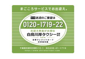 cafeteria85さんのタクシーの営業用シールデザインへの提案
