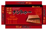 Yotsuba (m-graphica)さんの沖縄古来のもち菓子のパッケージデザインへの提案