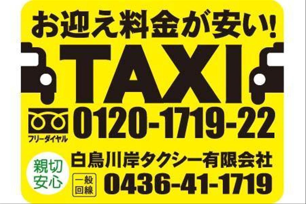 白鳥川岸タクシー.jpg