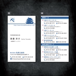 Resource:Design (sk-kita)さんの葬祭サービス業「㈱弘前公益社」の名刺デザインへの提案