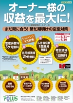 水落ゆうこ (yuyupichi)さんの賃貸オーナー向けのポスターの制作への提案