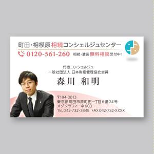 株式会社古田デザイン事務所 (FD-43)さんの司法書士事務所　町田・相模原相続コンシェルジュセンターの名刺のデザインへの提案