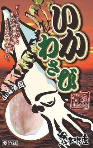 achaさんの海産物のパッケージデザインをよろしくお願いしますへの提案