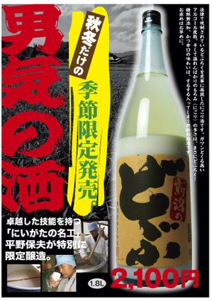 akananaさんの季節限定「にごり酒」のチラシの制作をお願いします。への提案