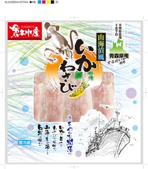 k_akiraさんの海産物のパッケージデザインをよろしくお願いしますへの提案
