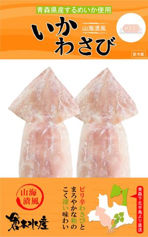 chisaさんの海産物のパッケージデザインをよろしくお願いしますへの提案