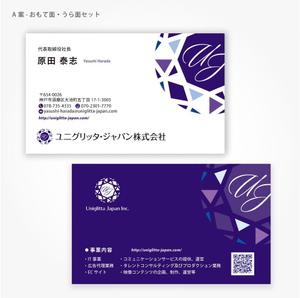 ハナトラ (hanatora)さんのウェブビジネスの「ユニグリッタ・ジャパン株式会社」の名刺デザインへの提案