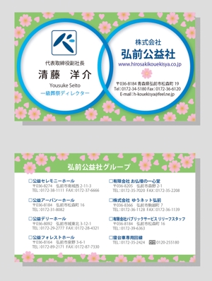ICDO (iwaichi)さんの葬祭サービス業「㈱弘前公益社」の名刺デザインへの提案