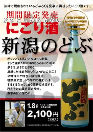 momomama (momomama)さんの季節限定「にごり酒」のチラシの制作をお願いします。への提案
