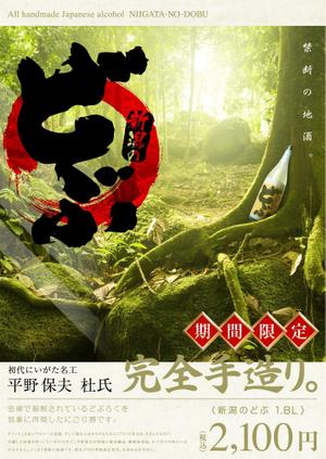 STUDIO103 (STUDIO103)さんの季節限定「にごり酒」のチラシの制作をお願いします。への提案