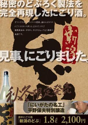 Nighters10 (nighters10)さんの季節限定「にごり酒」のチラシの制作をお願いします。への提案