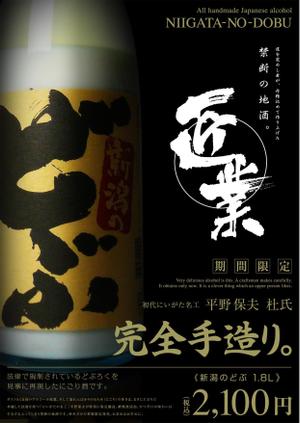 STUDIO103 (STUDIO103)さんの季節限定「にごり酒」のチラシの制作をお願いします。への提案