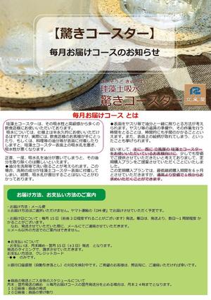 FarEastWind (FarEastWind)さんのＥＣサイトの商品ページ１枚分[珪藻土コースター]デザインしてください！への提案