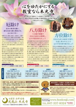 nico ()さんの厄除け・八方塞がり・方位除けのチラシへの提案