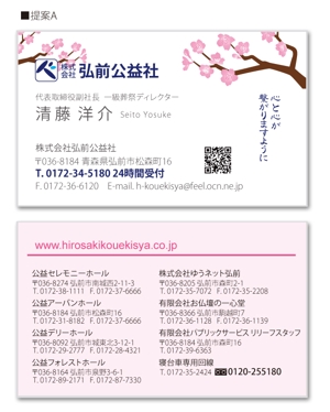u-ko (u-ko-design)さんの葬祭サービス業「㈱弘前公益社」の名刺デザインへの提案