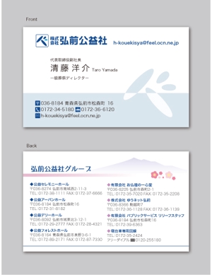CF-Design (kuma-boo)さんの葬祭サービス業「㈱弘前公益社」の名刺デザインへの提案