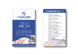 hiroanzu (hiroanzu)さんの葬祭サービス業「㈱弘前公益社」の名刺デザインへの提案