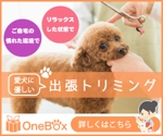 奥健一郎 (seigetsu-web)さんのワンちゃんを飼っている人向けの「出張トリミング」サービスのバナー広告の製作への提案