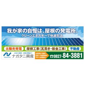 poorman (poorman)さんの屋根　太陽光発電の看板デザインへの提案
