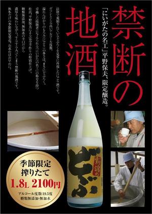 さんの季節限定「にごり酒」のチラシの制作をお願いします。への提案