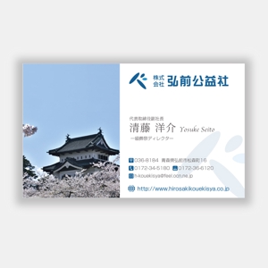 mizuno5218 (mizuno5218)さんの葬祭サービス業「㈱弘前公益社」の名刺デザインへの提案