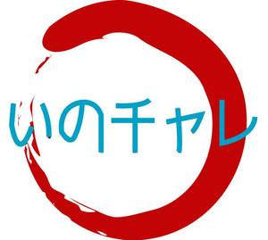 Alis 有川 (tycarikawa)さんの医療系研究室 いのまたチャレンジングラボのロゴへの提案