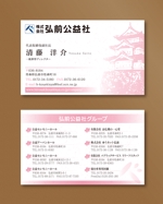 k0518 (k0518)さんの葬祭サービス業「㈱弘前公益社」の名刺デザインへの提案