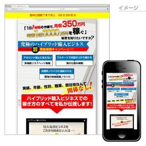 8design (yumi888)さんのランディングページ（LP)のヘッダー作成◆リスト獲得◆情報販売・輸入ビジネス・物販ビジネスへの提案