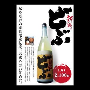 sugako_215さんの季節限定「にごり酒」のチラシの制作をお願いします。への提案