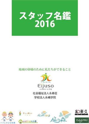 KumikoKanda♩2020 (KumikoKanda)さんの社内向け社員名鑑の表紙デザインへの提案