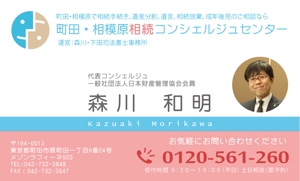 snoo (snoo)さんの司法書士事務所　町田・相模原相続コンシェルジュセンターの名刺のデザインへの提案