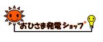 zenkoさんの太陽光発電ショップのロゴ制作への提案