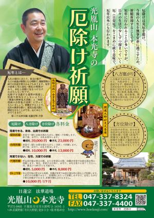 satomi design (satomirion)さんの厄除け・八方塞がり・方位除けのチラシへの提案