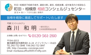 hitsuji ()さんの司法書士事務所　町田・相模原相続コンシェルジュセンターの名刺のデザインへの提案