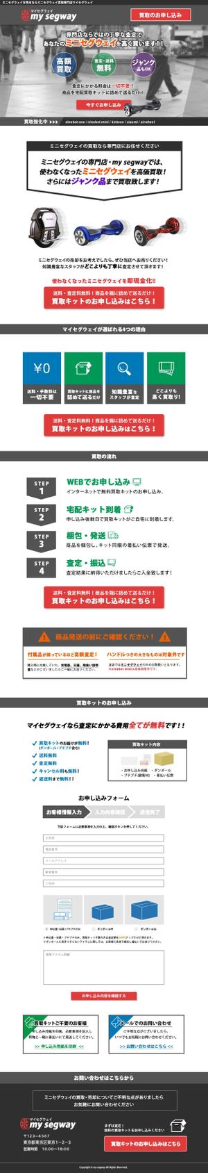 torch (torch)さんの新しいサイトのWEBデザイン 【ミニセグウェイの買取サイト】買取ページへの提案