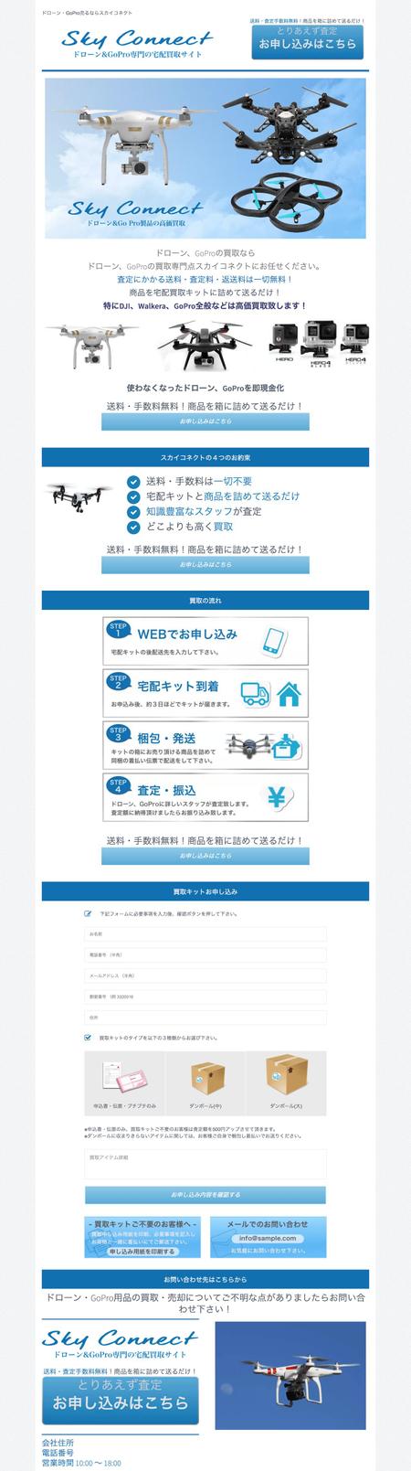ガルーダウェブデザイン (garuda777)さんの新しいサイトのWEBデザイン 【ドローンGoproの買取サイト】買取ページへの提案