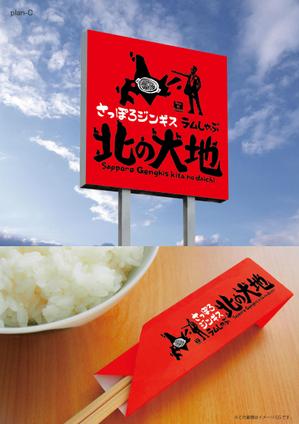 Hallelujah　P.T.L. (maekagami)さんのジンギスカンの飲食店「さっぽろジンギス　北の大地」店名ロゴへの提案