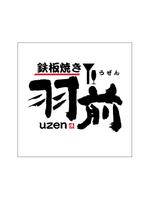 clg-shoyo (clg-shoyo)さんの新規設立 鉄板焼き「羽前」のロゴマークへの提案