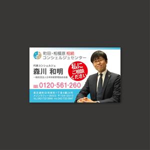 creatanuki (creatanuki)さんの司法書士事務所　町田・相模原相続コンシェルジュセンターの名刺のデザインへの提案