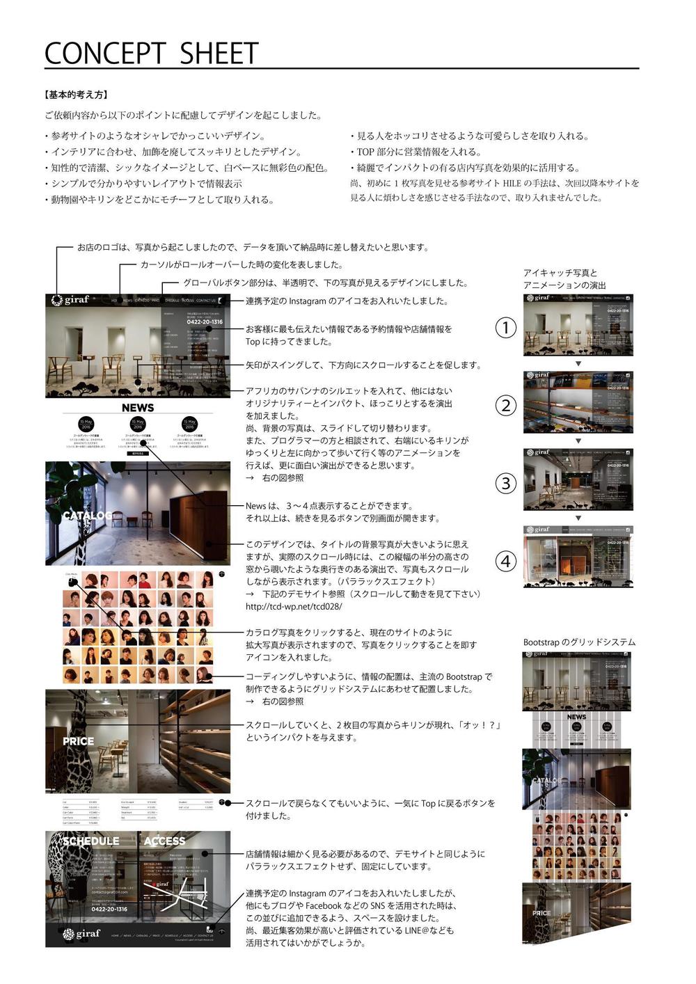 吉祥寺のおしゃれな美容室。サイトリニューアルにつきTOPページデザインの募集