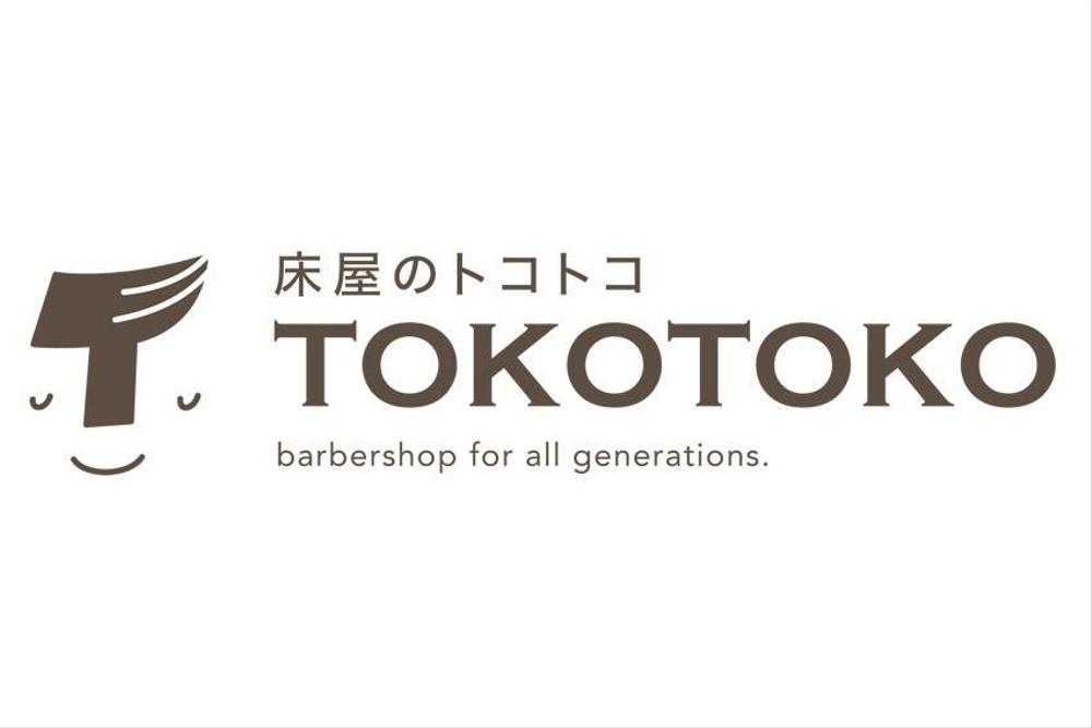 低価格理髪店　「床屋のＴＯＫＯＴＯＫＯ」のロゴ