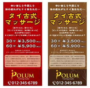 BANANA graphixx (Banagra)さんのトレーニングスタジオPOLUM「タイ古式マッサージ」の看板への提案