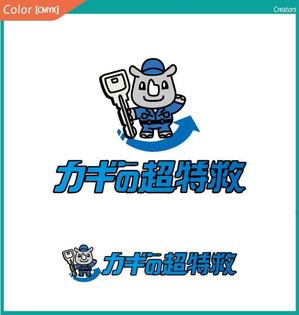 株式会社クリエイターズ (tatatata55)さんのカギのトラブル解決　出張鍵屋「カギの超特救」のロゴへの提案