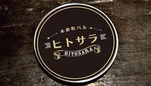 さとなか (me_am)さんの飲食店 店舗 バル「木倉町バル ヒトサラ」のロゴへの提案