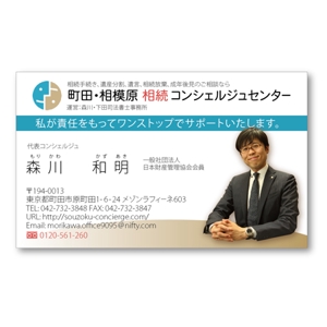 Yosh (yoshimum)さんの司法書士事務所　町田・相模原相続コンシェルジュセンターの名刺のデザインへの提案
