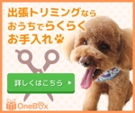 紡WORKS (tsumugi_hinata)さんのワンちゃんを飼っている人向けの「出張トリミング」サービスのバナー広告の製作への提案